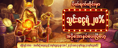 ပိတ်ရက် အထူးအပ်ငွေ ဘောနပ်စ်