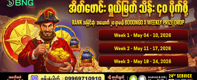 အနိုင်ရရှိမှုများကို အခုပဲ စတင်ပါ