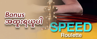 နေ့စဉ်ငွေဖြည့် အပိုဘောနပ်စ် promotion