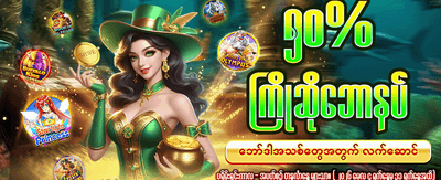 ယနေ့ အထူးပရိုမိုးရှင်းများကို ရယူပါ