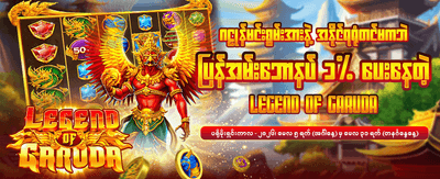 နေ့စဉ် ဘောနပ်စ်များကို ရယူပါ
